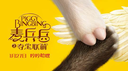 喜劇電影《麥兵兵》 中國制造的“迪士尼”大片