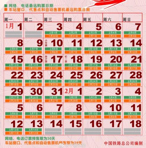 2018除夕火車票幾點(diǎn)開售 春運(yùn)除夕火車票高鐵票搶票最新消息