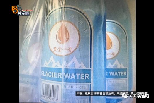 黃金一號冰川水是騙局嗎？十幾萬人搶購2800元一箱“冰川水” 牽出45億元騙局