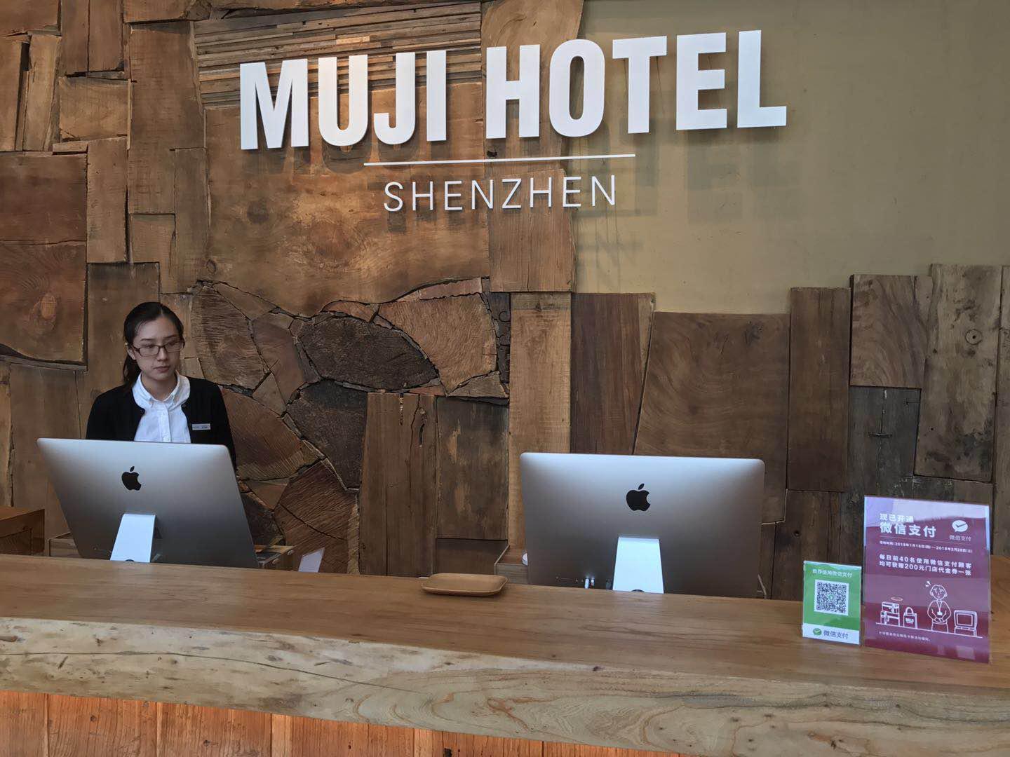全球首家MUJI HOTEL開業(yè)，微信支付率先接入