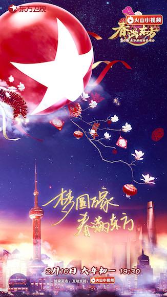 東方衛(wèi)視狗年春晚最新消息：直播時(shí)間表演嘉賓明星完整版節(jié)目表