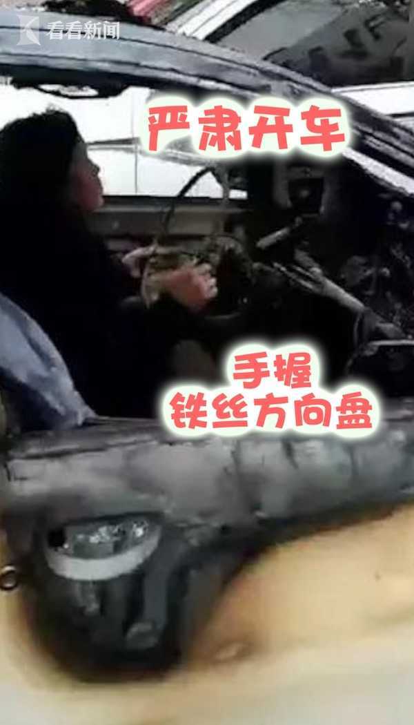 女司機手握鐵絲盤 駕駛被火燒毀“空殼車”淡定上路【視頻】