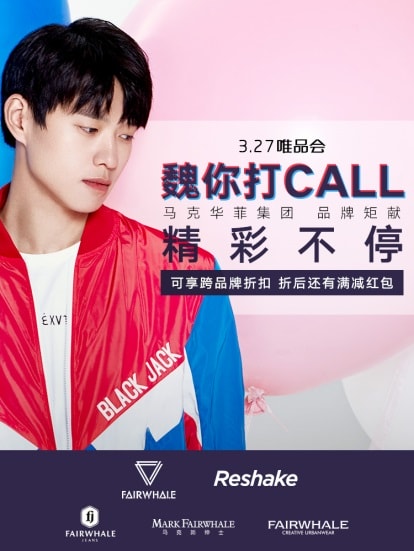 馬克華菲集團聯手魏大勛 引領唯品“新”潮流【圖】