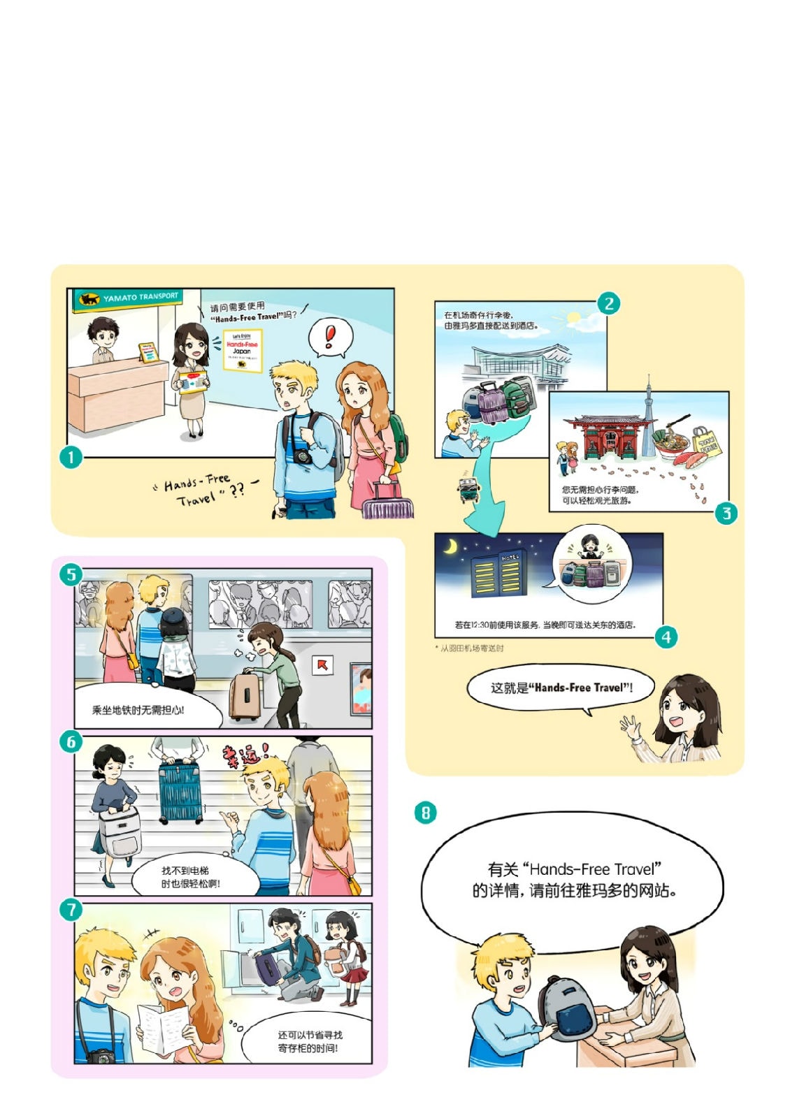 徒手游日本，說走就走 ——黑貓宅急便“Hands-Free Travel“服務