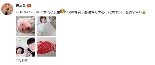 曹云金升級當爸 女兒媽媽唐菀是《人民的名義》林華華扮演者
