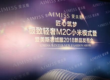 匠心筑夢 極致輕奢  愛美斯2018新品發(fā)布會舉行