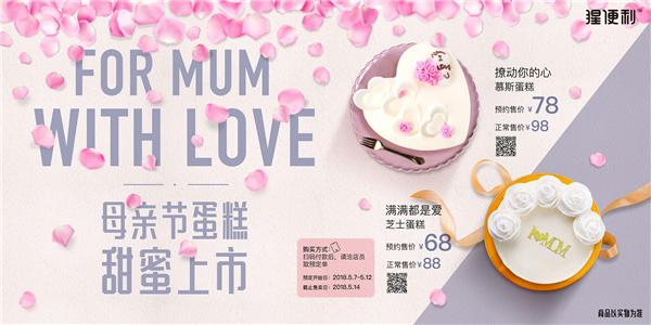 給媽媽甜蜜的愛 猩便利推出母親節專享蛋糕