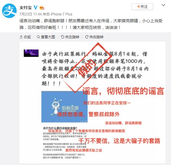 螞蟻借唄8月1日起全部停止？花唄要限額？支付寶公開(kāi)辟謠