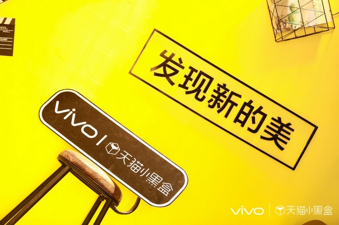 攜手天貓小黑盒914首發，看vivo X23如何發現新的美