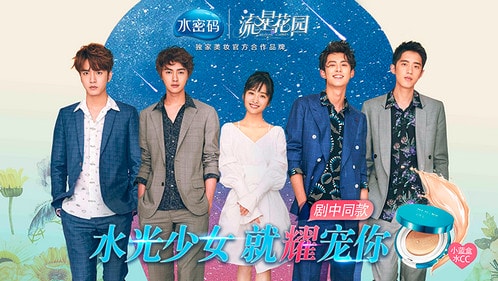 《流星花園》成暑期爆款，水密碼營銷C位打造青春招牌