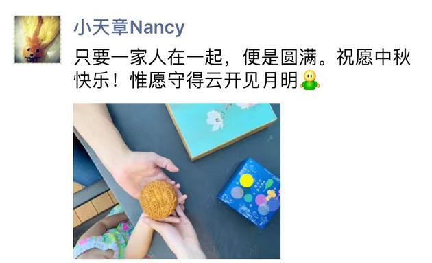 章澤天最新消息：中秋夜發聲只要一家人在一起，便是圓滿