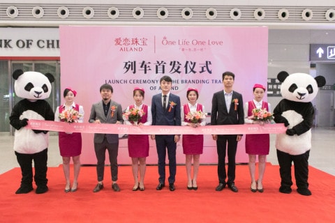 “一趟開往愛戀的專列”——愛戀珠寶高鐵品牌專列蓄勢首發