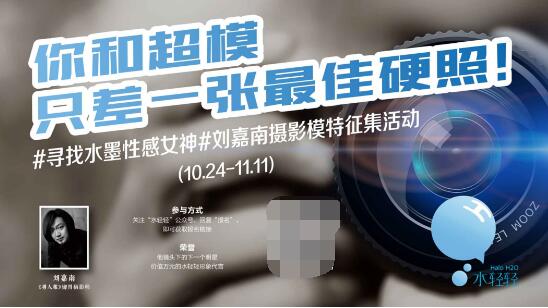 水輕輕攜手時尚攝影大咖劉嘉南，打造鏡頭下最美女主！