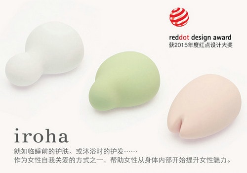 日本榮獲紅點設(shè)計大獎女性用品iroha“雙11”開啟大促