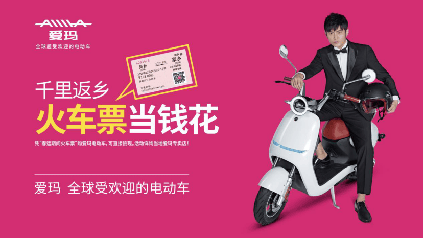 春運火車票別扔！參與愛瑪千里返鄉(xiāng)活動可以“當(dāng)錢花”