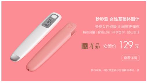 小米生態(tài)鏈企業(yè)秒秒測科技發(fā)布新產(chǎn)品瞄準(zhǔn)備孕市場