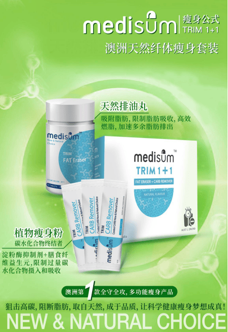 澳洲medisum，為廣大中國(guó)女性健康減肥而來