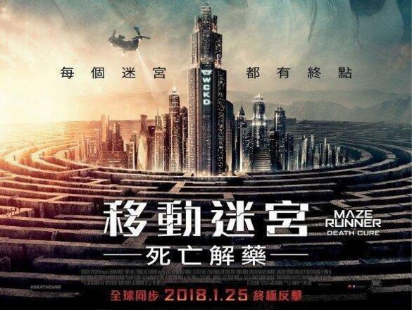 蔣小涵亮相《移動迷宮3》影迷超前觀影會 盛贊良心終章