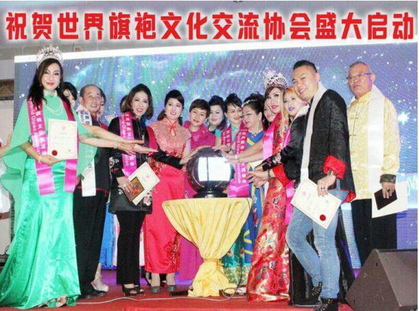 世界旗袍女王爭霸賽暨世界旗袍文化交流協會啟動盛典