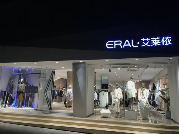 艾萊依全國(guó)布局戰(zhàn)略店 穩(wěn)步推進(jìn)戰(zhàn)略升級(jí)【圖】