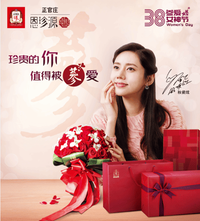 正官莊恩珍源：女神的秘密，紅參帶來的健康美麗