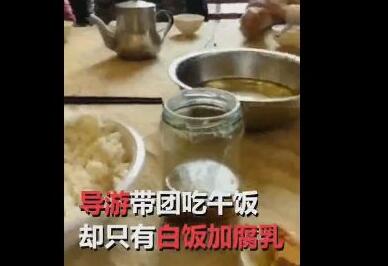 游客8元參團游桂林不消費 導(dǎo)游發(fā)飆大罵“一群流氓”【視頻】