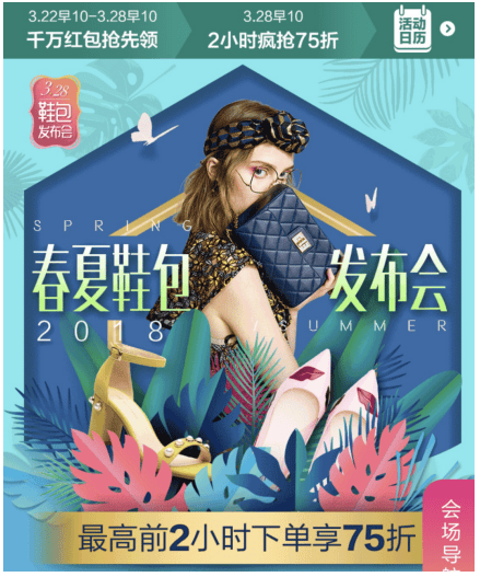 唯品會2018春夏鞋包新品大秀 無人機助陣震撼開場