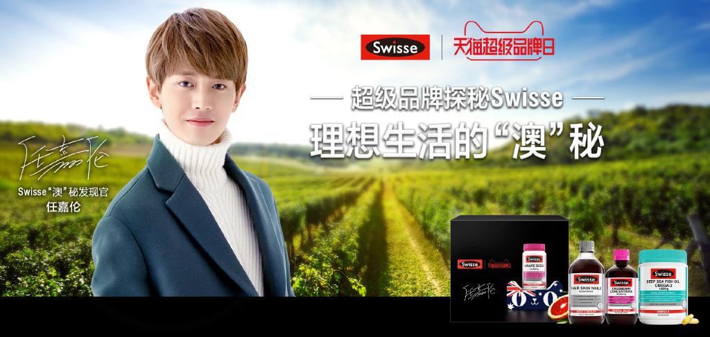 天貓超級品牌日聯(lián)手Swisse 穿越半球深度探尋理想生活的“澳”秘