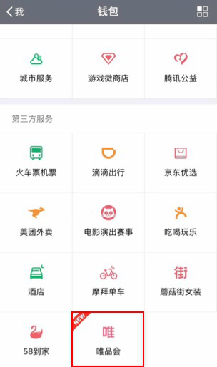誰說微信小紅點是強迫癥專屬 唯品會召集“剁手黨”看過來