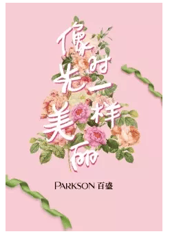 愛在五月，百盛母親節溫暖開啟【圖】