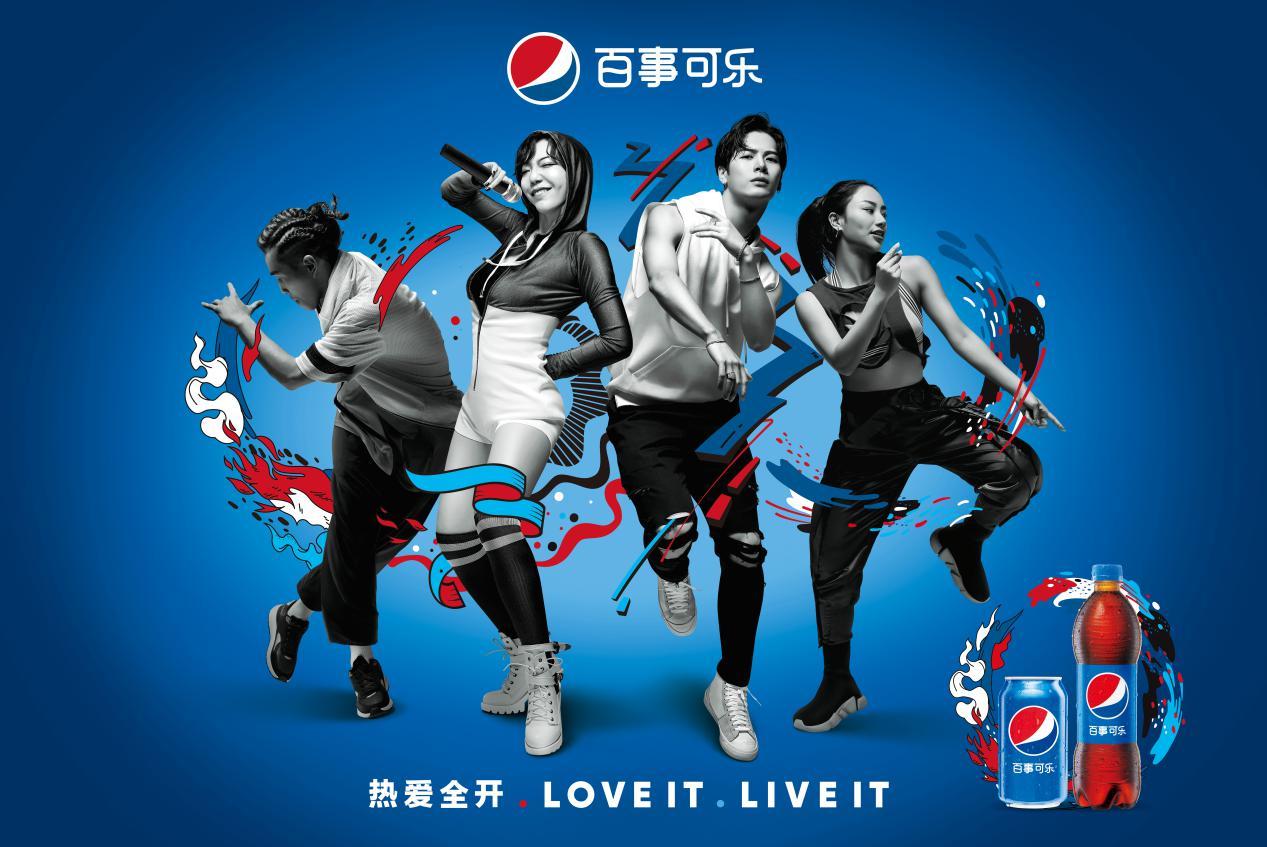 2018百事可樂“熱愛全開 LOVE IT.LIVE IT.”