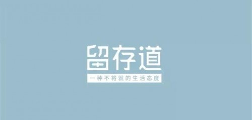 留存道零基礎整理初階課，人生必上一堂的整理課