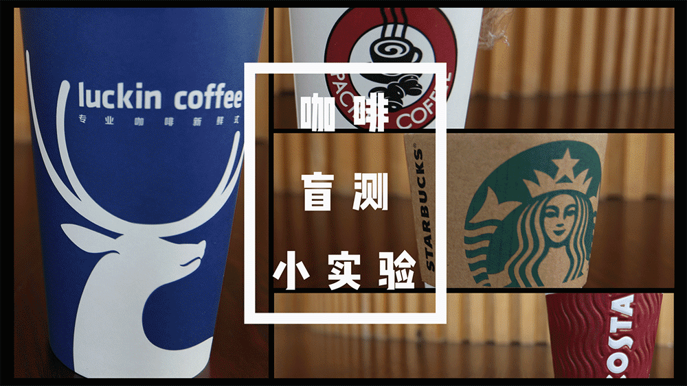 喝咖啡看感覺還是看品牌？來看看這份咖啡達(dá)人親測指南！