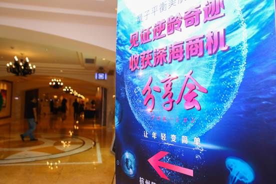 見證逆齡奇跡，收獲深海商機，海的古酵· 逆齡美肌源液·分享會圓滿落幕！
