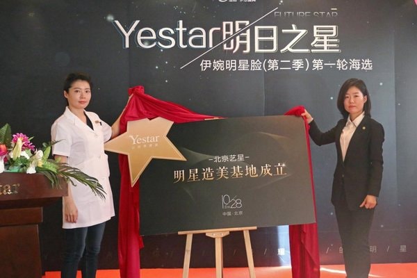 2018“尋找伊婉明星臉” 百家機構，百花齊放