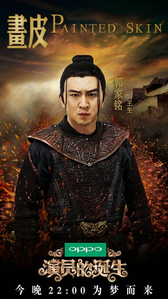 《演員的誕生》半決賽之戰郭家銘飆演技 《畫皮》對舒暢辛芷蕾“捧臉殺”