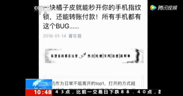 用橘子皮餐巾紙秒破手機指紋鎖是真的嗎？質檢總局介入調查
