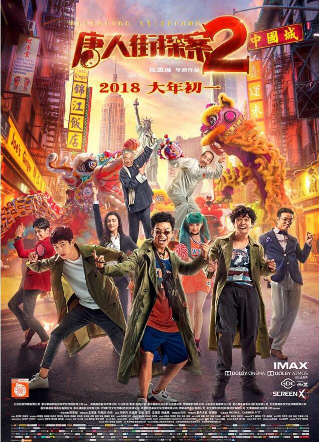 賀歲電影《唐人街探案2》廣東開(kāi)嗨 導(dǎo)演陳思誠(chéng)攜“唐三角”笑鬧珠三角