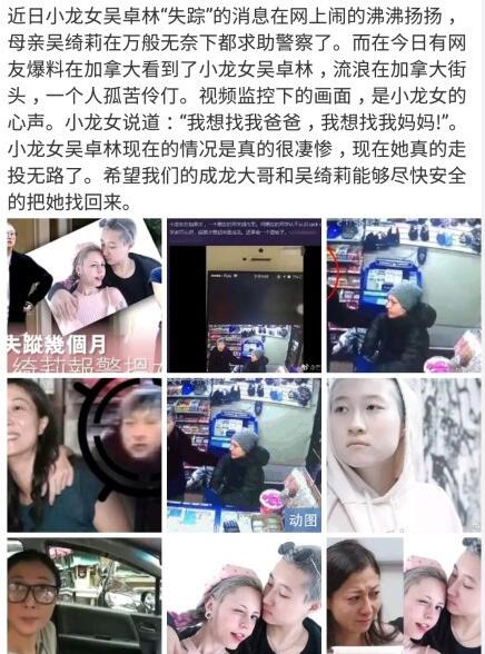 小龍女吳卓林失蹤半年最新消息：落魄現身加拿大我想找我爸【視頻】