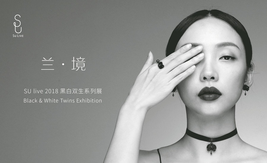 優(yōu)雅的詩(shī)意，品味SU Live“蘭·境”蝴蝶蘭主題黑白雙生系列展