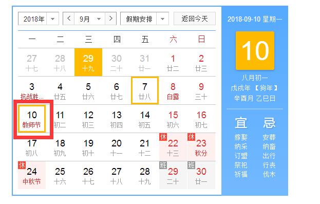 2018教師節是幾號 2018教師節禮物清單教師節祝福語