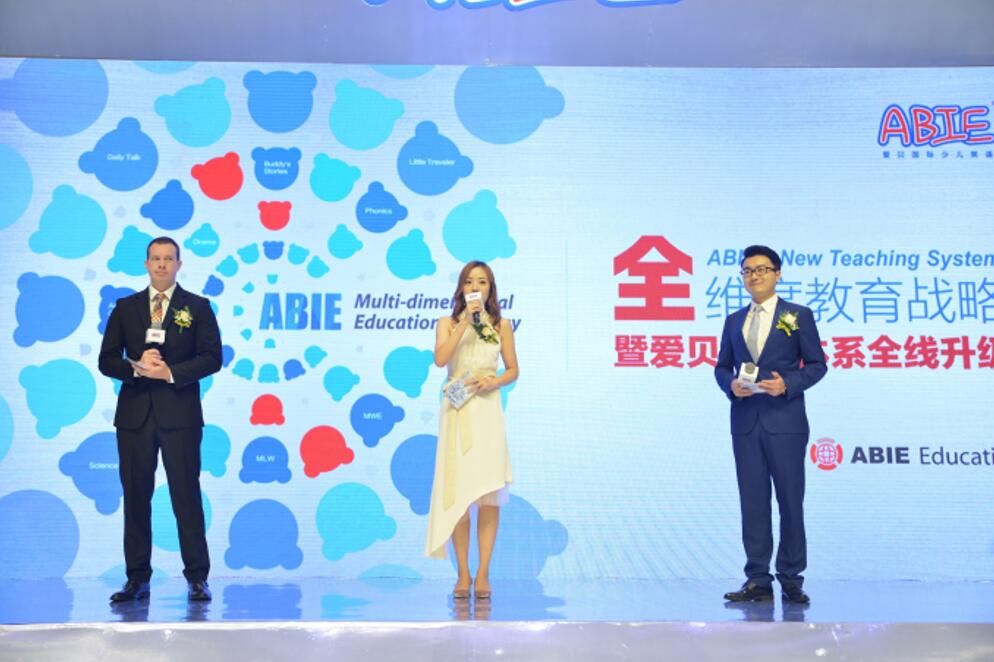 愛貝國際少兒英語教學體系全線升級 推動行業邁入全維度教育時代