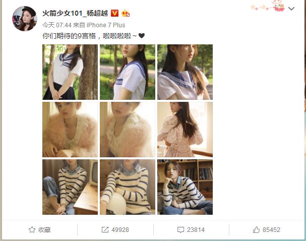 楊超越水手服暴擊曬九宮格美照清純無敵 網(wǎng)友大呼：我又初戀了