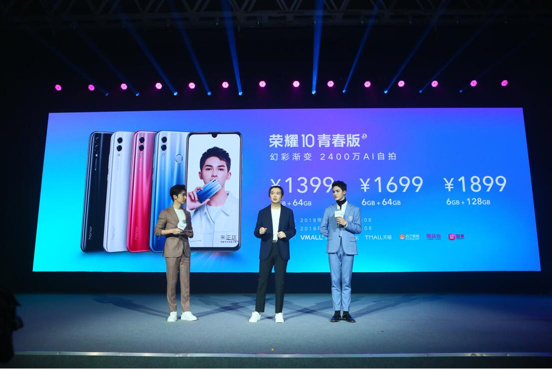 最IN潮流漸變色 2400萬AI高清自拍 榮耀10青春版北京正式發布