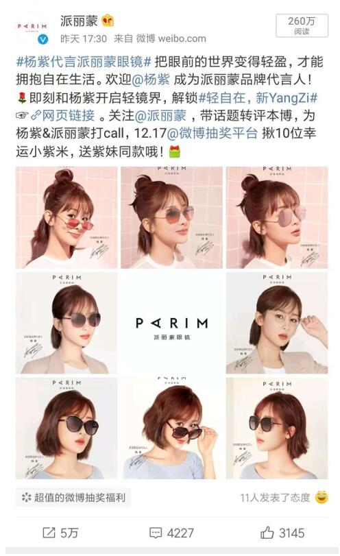 楊紫首次代言眼鏡品牌，“互粉”派麗蒙分享輕時尚