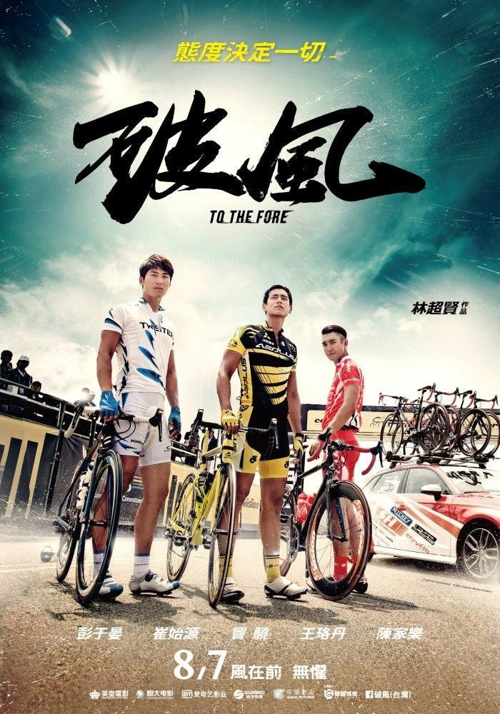 破風 高清海報