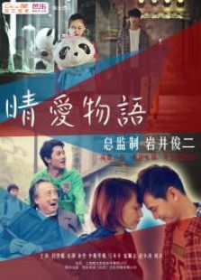 晴愛物語