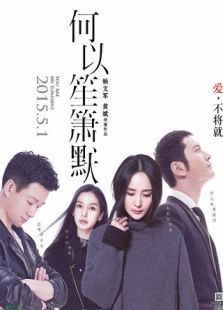 何以笙蕭默