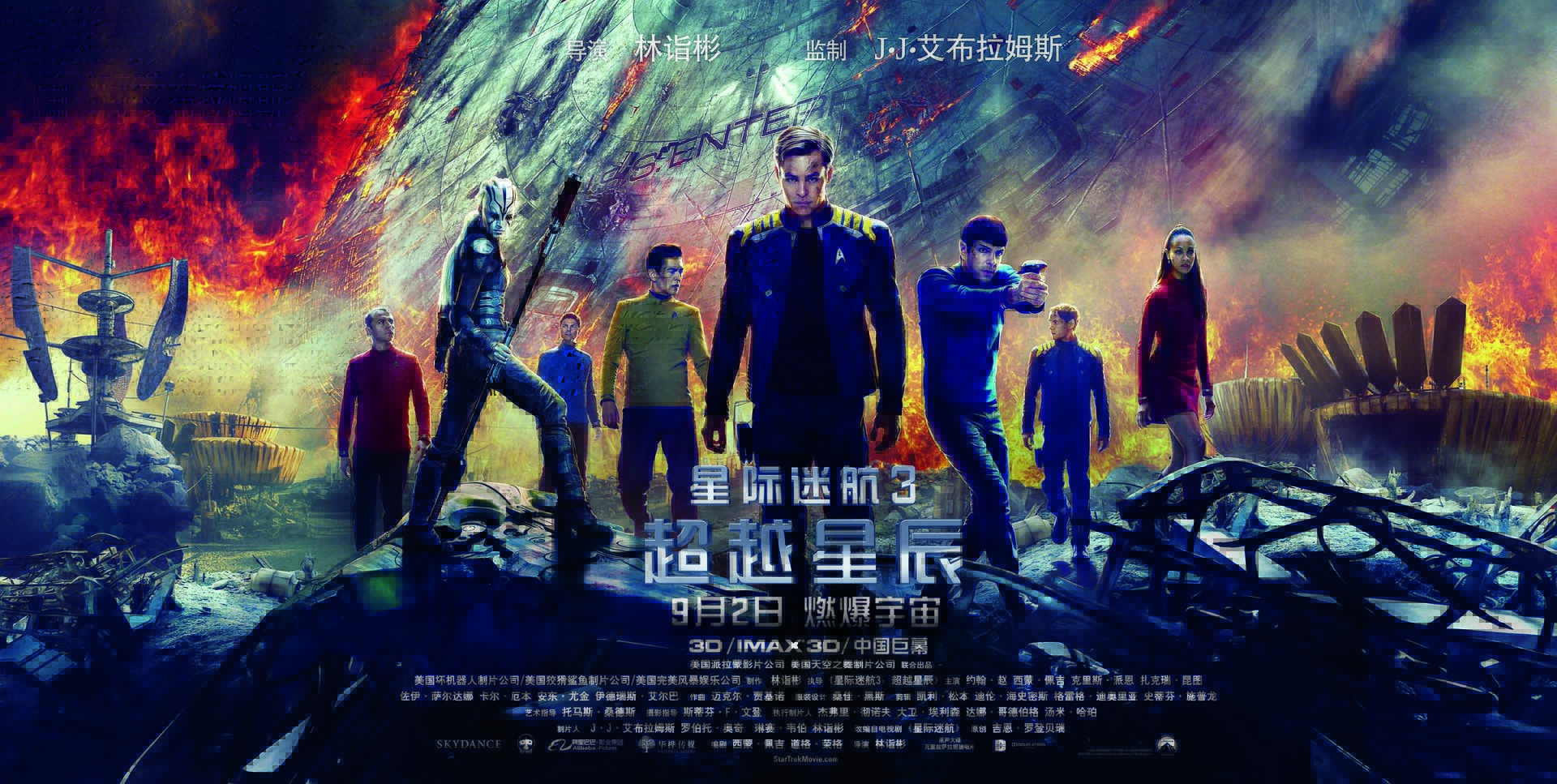 星際迷航3：超越星辰 高清海報