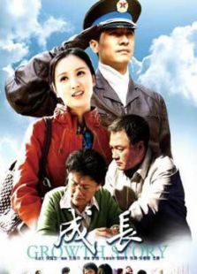 成長郭曉冬版